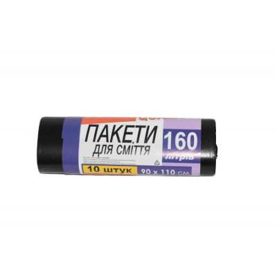 Пакети для сміття на 160л | 10шт / рул.